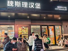 -魏斯理汉堡(西安沣东吾悦店)