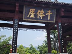 -广元千佛崖