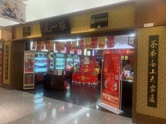 -张一元(世纪金源购物中心东区店)