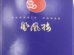 -凤凰楼酒家·粤宴点心(华强北店)