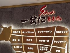 -一绪に寿喜烧(虹悦城店)