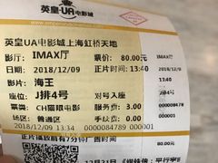 -英皇UA电影城(虹桥天地店)