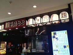 -名代宇奈备长炭烧鳗鱼居酒屋