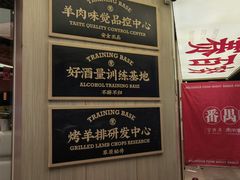 -羊之道草原味道清真餐厅(番禺店)