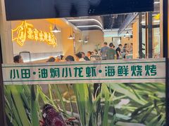 -小田油焖小龙虾(双井店)