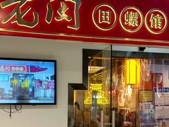 -老闵田螺馆·南昌特色(总店)