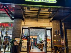 -惠记粉汤羊血(丰登路店)