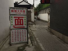 -原怡园面馆(拙政园店)