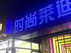 -泰州时尚莱迪购物广场(坡子街商业步行街店)