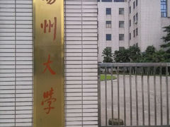 android_upload_pic-扬州大学(扬子津校区)