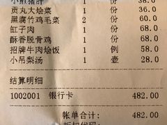 账单-小吊梨汤·北京菜·烤鸭(新奥店)