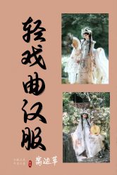 -苏州窝边小草摄影·汉服妆造跟拍(拙政园店)