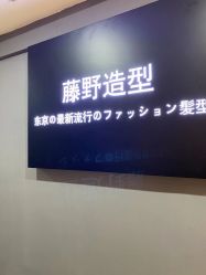 -藤野造型·烫发染发