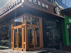 门面-星巴克(太原柳巷第一店)