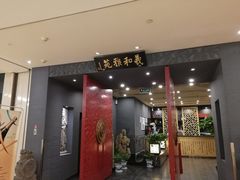 门面-羲和雅苑•北京烤鸭(平安国际金融中心店)