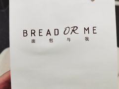 -面包与我Bread Or Me(长城汇店)