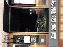 门面-戈雅法餐厅(世界城广场店)