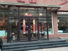 门面-红屋牛排(闽江路店)