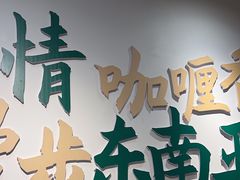 -泰悦澜·泰国餐厅(万象城店)
