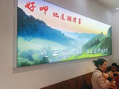 -好恰湘潭小炒与小碗菜(马兰山店)