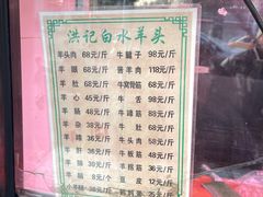 -洪记白水羊头(天坛店)