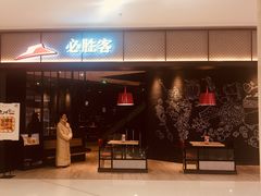 门面-必胜客(百联又一城店)