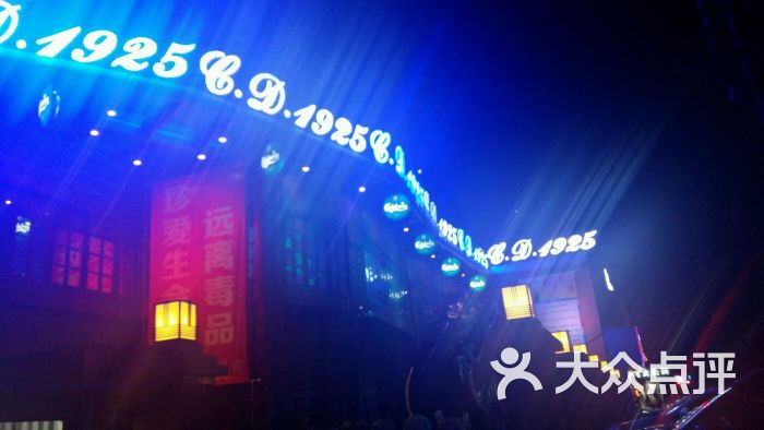 cd1925酒吧-图片-南昌休闲娱乐-大众点评网