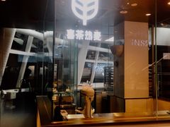 门面-喜茶(深圳福田星河COCO Park店)