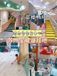 -奈尔宝家庭中心·亲子餐厅(苏州大悦城店)