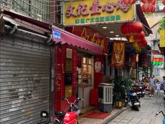 -文记壹心鸡(宝华路店)