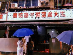 门面-周记热干面豆皮大王(桃花东街店)