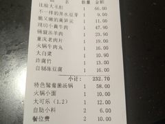 账单-锅说大脸毛肚重庆老火锅(佐阾店)