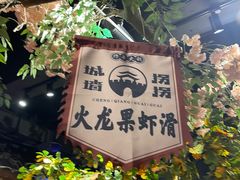 -城墙拐拐火锅(三峡广场黑金冠店)