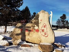 -北极村旅游风景区