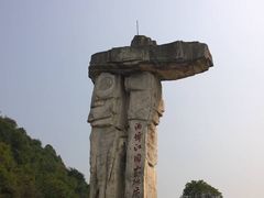 -酒仙湖景区