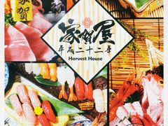 -家贺屋刺身寿司专门店