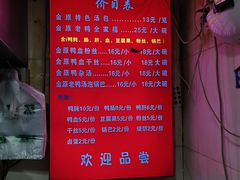 -金原鸭血粉丝汤总店(锁金村店)