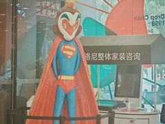 -红星美凯龙北京至尊MALL(东四环中路店)