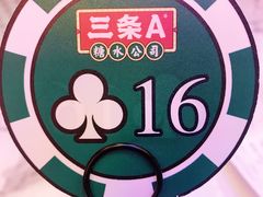-三条A糖水公司(永旺梦乐城店)