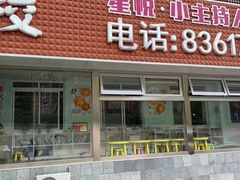 -智星少年学校·幼小衔接·精品托管