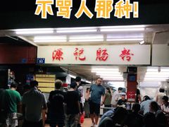 门面-源记肠粉(华贵路店)