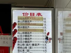 -糖葫芦王保定名吃(古莲花池店)