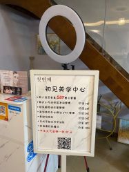 -첫번째 初见美学中心