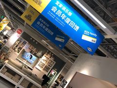 门面-宜家·瑞典风味餐厅(北京西红门店)