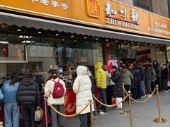 -知味观(湖滨店)