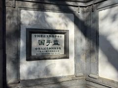 -北京国子监胡同