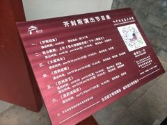 -开封府
