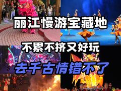 -丽江千古情