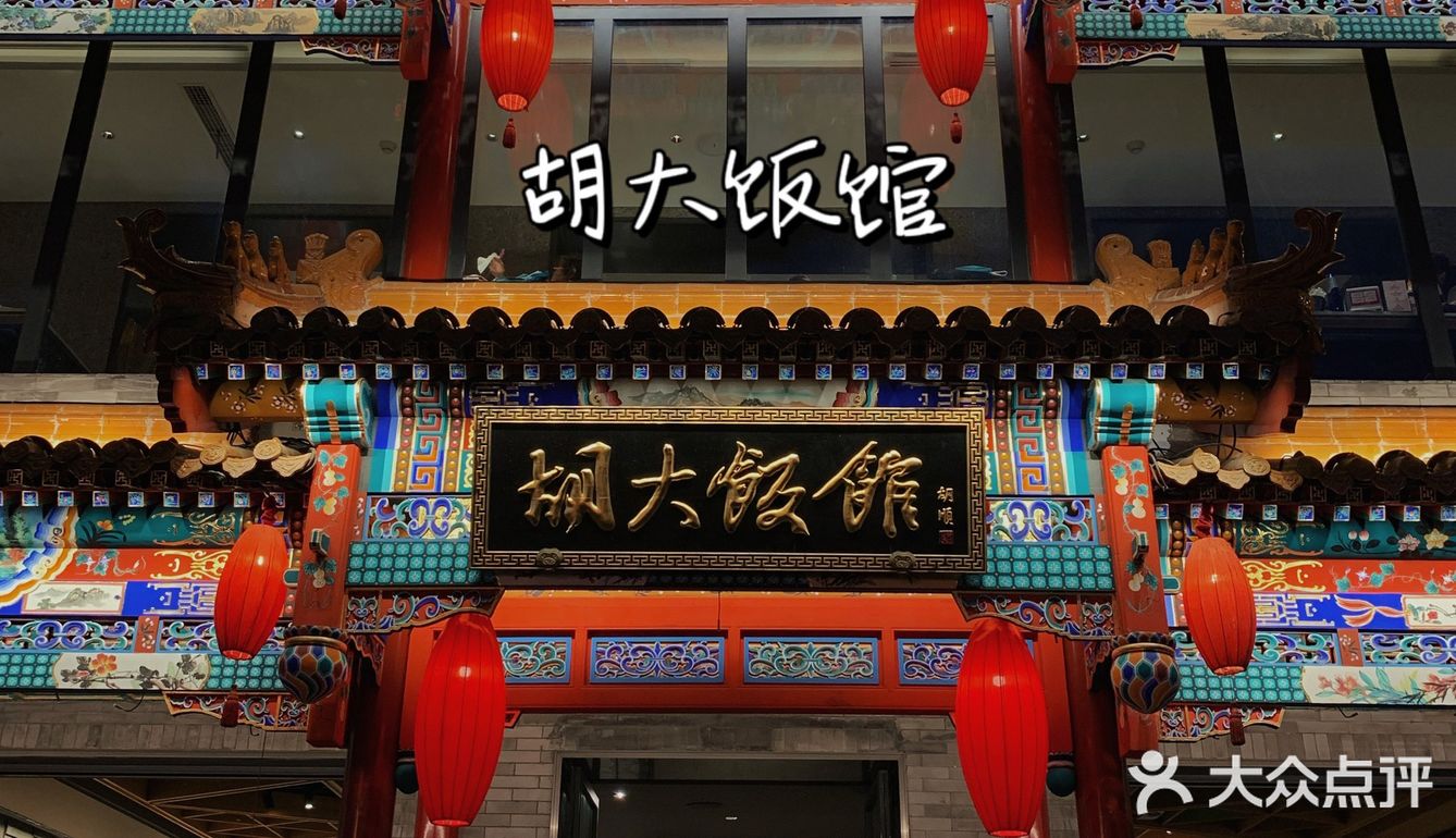 走！去一年四季总是络绎不绝排长龙的『胡大』大快朵颐吃小龙虾‼️