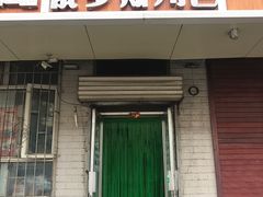 门面-秀云俄罗斯列巴屋(军星小区店)